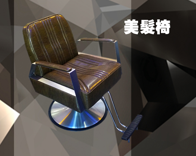 美髮椅